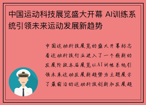 中国运动科技展览盛大开幕 AI训练系统引领未来运动发展新趋势 中国运动科技展览盛大开幕 AI训练系统引领未来运动发展新趋势