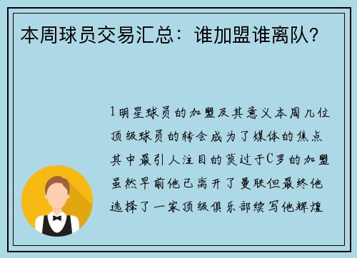 本周球员交易汇总：谁加盟谁离队？