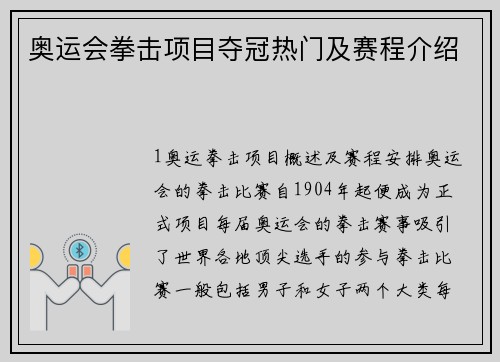 奥运会拳击项目夺冠热门及赛程介绍
